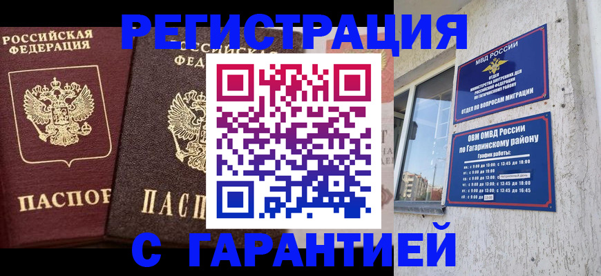 временная регистрация гарантия в Северске