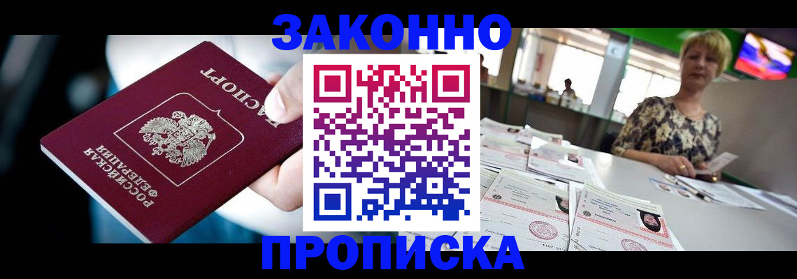 где прописаться в Северске
