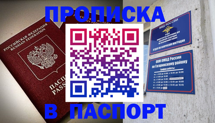 временная регистрация купить в Северске