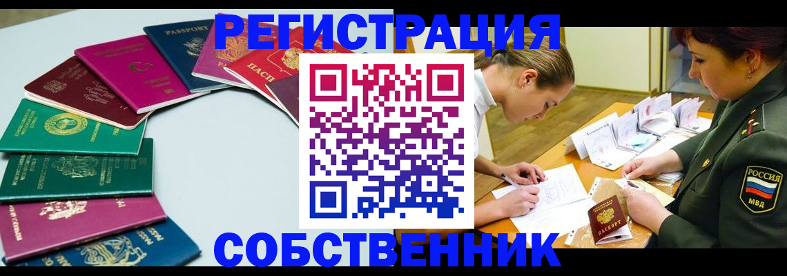 прописка для школы в Северске